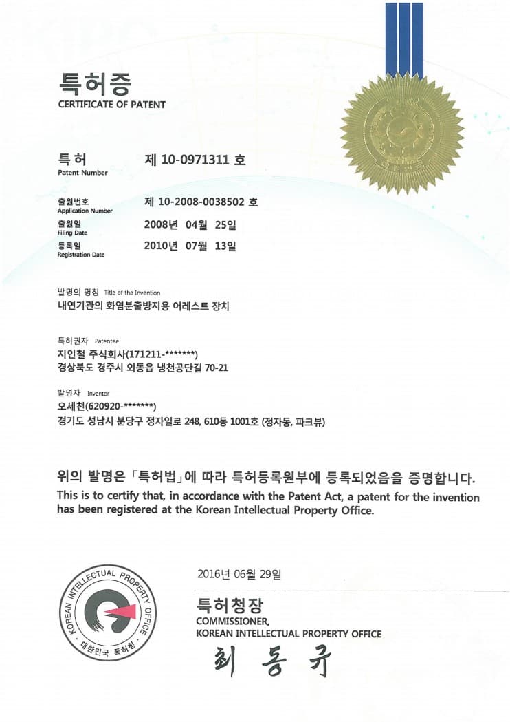 지인철 ZIC 특허증 1