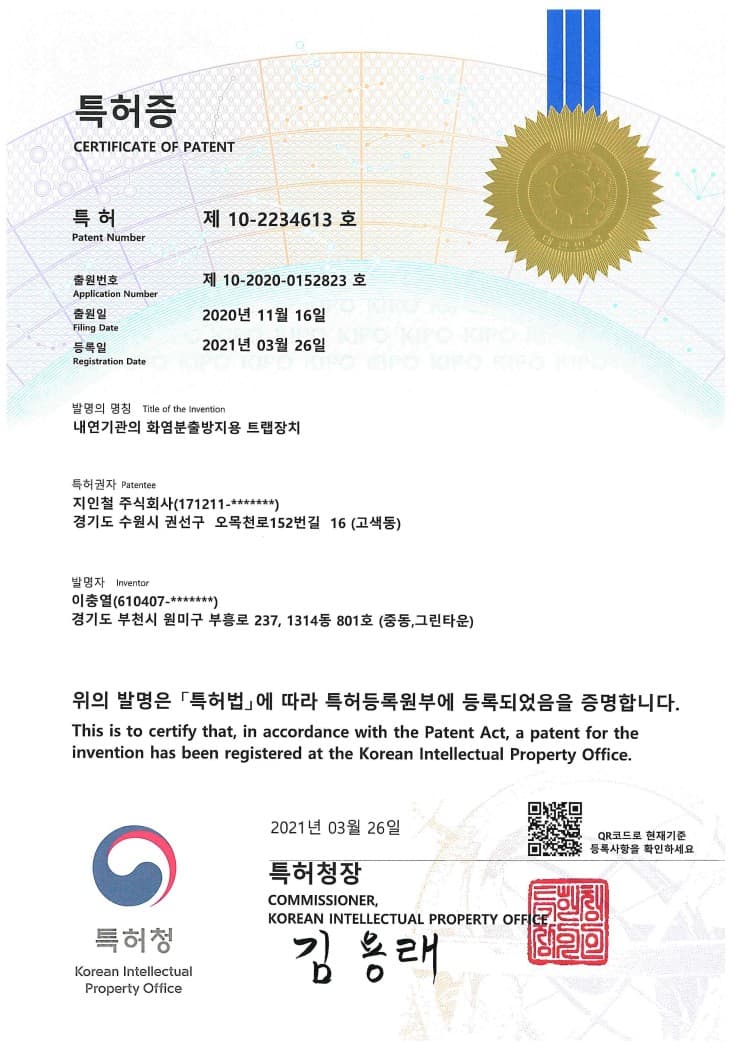 지인철 ZIC 특허증 2