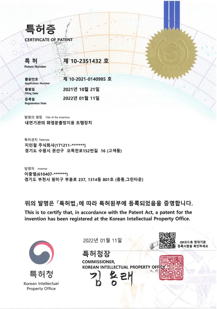지인철 ZIC 특허증 3