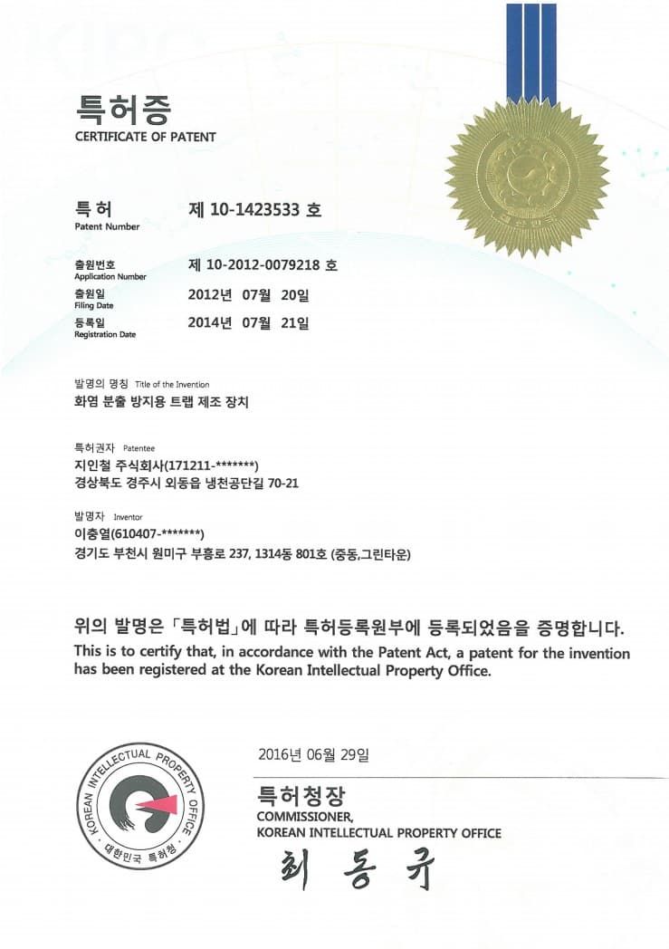 지인철 ZIC 특허증 4